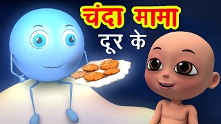 चंदा मामा दूर के Chanda Mama Door Ke I 3D Hindi Rhymes For Children  Hindi Poem  Happy Bachpan [upl. by Harwin71]