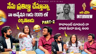 Part2  ice cream interview with uppal balu నా అన్వేషణ గాడు 2025 లో చ హిపోతాడు  Anchor చందు [upl. by Ulu]