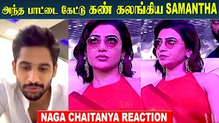 Samantha Crying 😢 Naga Chaitanya Reaction  Majili Song Emotional Moment in Kushi Movie Stage [upl. by Romaine]