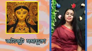 Jatajuta samayuktam  Durgapuja  Mahalaya Song  উমা বরণ  ধ্যান স্তোত্র [upl. by Peggir919]