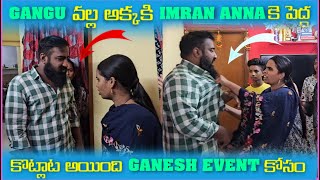 Gangu వల్ల అక్కకి imran Anna కి పెద్ద కొట్టాట అయింది Ganesh Event కోసం  Pareshan Family [upl. by Teuton578]