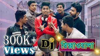 DJ রিকশাওয়ালা  DJ Rickshaw Wala  Bangla Funny Video  Zan Zamin [upl. by Dianne]