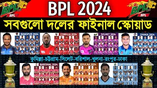 BPL 2024  All Teams New amp Final Squad  All Teams Final Squad BPL 2024  BPL 2024 All Teams Squad [upl. by Arriaet]