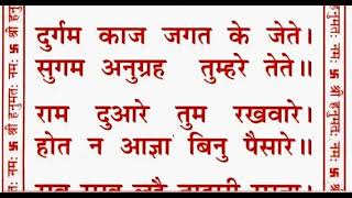 Hanuman Chalisa  Hindi Lyrics Read Along  No Audio [upl. by Marpet]