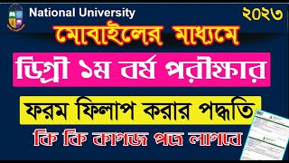 2022 সালের ডিগ্রী পাস ও সার্টিফিকেট কোর্স প্রথম বর্ষ পরীক্ষার ফরম পূরণ  ডিগ্রী ফরম ফিলাপ পদ্ধতি2023 [upl. by Donohue]