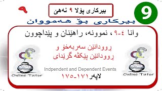 بیرکاری پولا ٩ وانا ٤٩، ڕوودانێن سەربەخۆ و ڕوودانێن پێکڤە گرێدای  birkari pola 9 [upl. by Ymirej]