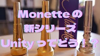 Monette の新しいマウスピース Unity を買って検証、比較してみた。ジャズトランペット ワンポイントレッスン 其の百四三 [upl. by Annairb]