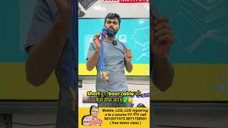 कैसे करें रिपेयर short boot cable 1000 रूल की आती है नई  mobile repairing course viralshorts [upl. by Joash]