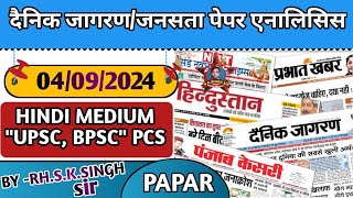 Dainik jagranJansatta newspaper analysis 492024 UPSCBPSCPCS rhsksingh willclasses [upl. by Menon]