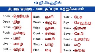 100 Action words in English  Spoken English In Tamil  English Pesalam  Learn English Vocabulary [upl. by Jack816]