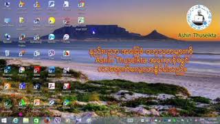 Ashin Thuseikta  Computer ေလ့လာနည္း [upl. by Nahtnahoj171]