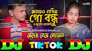 আমারও লাগিয়া গো বন্ধু  TikTok Viral Dj Gan 😭 Beder Meye Josna 🔥 Amar O Lagiya Go Bondhu  Dj Remix [upl. by Ecirtnom322]