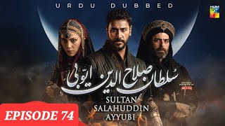 Sultan Salahuddin Ayyubi  Episode 74  Urdu Dubbed 07 September 2024salahuddinayyubi episode74 [upl. by Nedrud512]