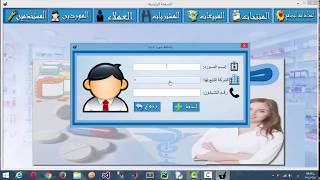 Pharmacy Management System  برنامج إدارة الصيدليات [upl. by Airdnola334]