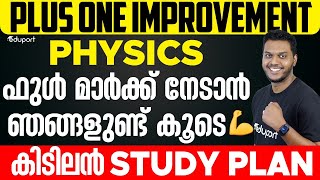 Plus One Improvement ഫിസിക്സിൽ മാക്സിമം മാർക്ക്‌ സ്കോർ ചെയ്യാൻ അടിപൊളി സ്റ്റഡി പ്ലാൻ💯💯 [upl. by Enelyak]