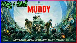 Muddy Movie Review  Muddy Telugu Movie Review [upl. by Camellia]