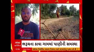 Bharuch News  જંબુસર તાલુકાના કાવા ગામમાં ઉઠ્યો પાણીનો પોકાર 2 માસથી નથી મળતું પીવાનું પાણી [upl. by Nottap]