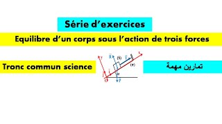 equilibre dun corps solide sous laction de trois forces non parallèles exercices corrigés [upl. by Ellehc25]