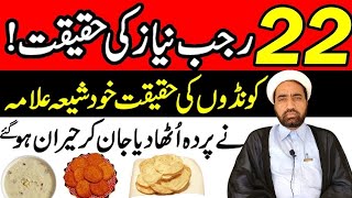 22 Rajab Nayaz Ki Haqeeqat  Kundon Ki Niyaz Quo Pakayi Jati Ha  by Allama Fida Hussain [upl. by Oleic307]