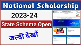 National Scholarship 202324 New Form Open For State Scholarship Scheme  NSP Scholarship 202324 [upl. by Idid]