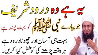 Ye Hai Woh Darood Shareef Jo Pyary Nabi ko Pasand hai  Har Waqat Padhne Ki Koshish karein  Wazifa [upl. by Ydnis445]