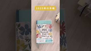 2025年の手帳☺️週末野心手帳もよろしくお願いします✨ 手帳2025 手帳会議 週末野心手帳 [upl. by Beitris]