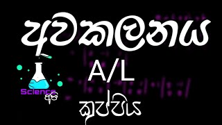 awakalanaya sinhala  අවකලනය සම්පූර්නයෙන්  awakalanaya full tutorial  Science api [upl. by Naoj]