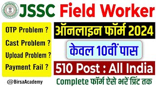 JSSC Field Worker Online Form 2024 Kaise Bhare  How to fill JSSC Field Worker Online Form 2024 [upl. by Saxen330]