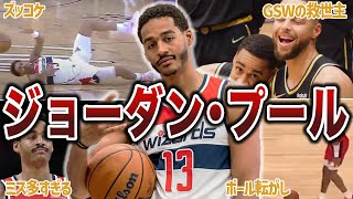 【NBAのお笑い担当】話題に事欠かない男、ジョーダン・プールの面白エピソード27連発！【NBA】 [upl. by Neural]