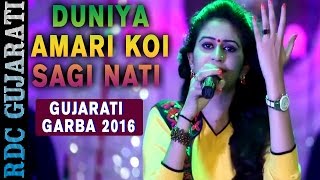 Kinjal Dave Garba 2016 Dj  Duniya Amari Koi Sagi Nati  Kinjal Dave No Rankar 2  FULL VIDEO Song [upl. by Felic]