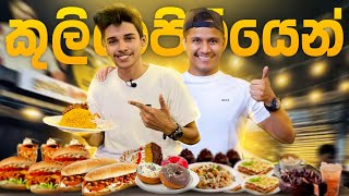 කන්න නැති කෑමක් නෑ හලෝ මේකේ😜 bika kuliyapitiya AshenSenarathna [upl. by Zins45]