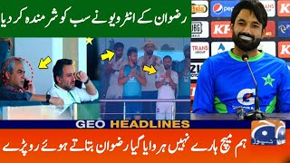 Mohammad Rizwan Shocking 😲 Interview After Shameful defeat in Pakistan Vs England 1st test [upl. by Ecirp112]