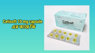 Cetisoft 10 mg Capsule bangla  সেট্রিজিন ১০ এম জি ট্যাবলেট [upl. by Ernaldus]