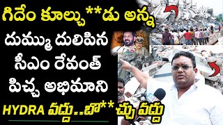 Ameenpur  HYDRA వద్దునా బొచ్చు వద్దు  నా మాటలు తప్పైతే నన్ను ఇక్కడే కొట్టి చంపండి  NEWS16 [upl. by Anayet]