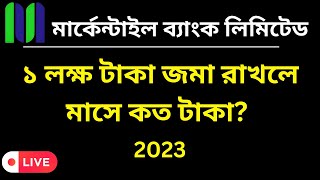 ১ লক্ষ টাকা জমা রাখলে মাসিক মুনাফা কত Bank Fixed deposit interest rates 2023 [upl. by Eiramassenav307]