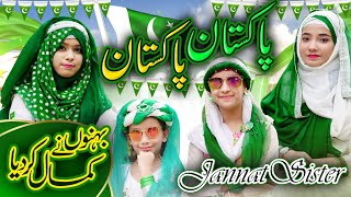 14 August Mili Naghma  Pakistan Pakistan  پاکستان پاکستان  Jannat Sisters  Official Video 2021 [upl. by Llyrrad]