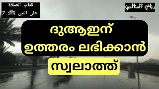 ദുആക്ക് ഉത്തരം ലഭിക്കാന്utharam kittunna duautharam kittunna prarthanariyalu saliheen class [upl. by Camp]