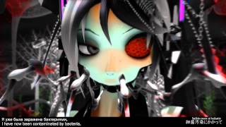 Hatsune Miku  Bacterial Contamination  english lyrics  rus sub [upl. by Ykcor671]