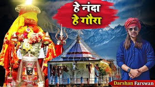 hey nanda garhwali song  darshan farswan garhwali song  garhwali song 2023  nanda devi [upl. by Kosse]