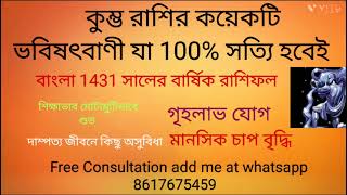 Kumbha Rashi Bangla 1431  Aquarius Bengali 1431  Bangla Yearly Rashifal ১৪৩১ [upl. by Persas923]