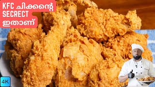 ഫ്രൈഡ് ചിക്കൻ റെസിപ്പി  KFC fried Chicken Chicken recipe  Fried Chicken recipe malayalam [upl. by Celeste]