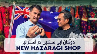 Dukan Abe Sakin in Melbourne Australia Interview with Zia Salimi [upl. by Ydnas]