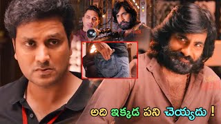 నువ్వు తెచ్చినవి ఏవి నా ఏరియాలో పని చెయ్యవ్  Ravi Teja Action Scene  classiccinemar6s [upl. by Meela]