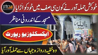 EXCLUSIVE Inside the mosque  Peshawar  Peshawar incident  qissa khwani bazar [upl. by Ahsiaa]