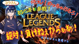 【526 Leag Of Legends】初心者が挑む突発LOL配信！ leagueoflegends lol [upl. by Aelber]