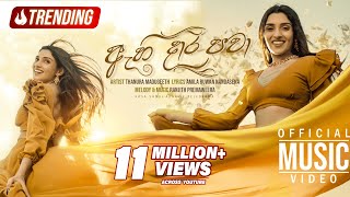 Ahi Dara Pawa ඇහි දාර පවා  OFFICIAL MUSIC VIDEO  Thanura Madugeeth  Rosa Sudui Adariye  eTunes [upl. by Ahron]