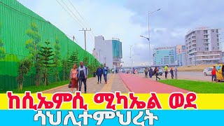 የሲኤምሲ ኮሪደር ልማት ተጠናቀቀ CMC Michael to Sahlitemhret  Addis Ababa 🇪🇹 Ethiopia 2024 [upl. by Nasus313]