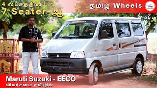 Maruti Suzuki Eeco 2021 BS6  Budget 7 Seater Car 🔥😱  Tamil Review  Manikandan [upl. by Reeves925]