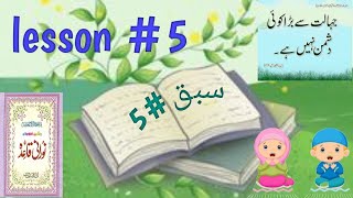 Noorani Qaida Lesson 5  Learn Quran Online  Quran For Everyone  Muslim Knowledge [upl. by Mcdade]