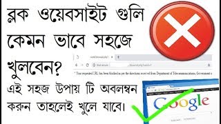 how to unlock blocked website in google chorme in bangla  access blocked website [upl. by Aserahs]